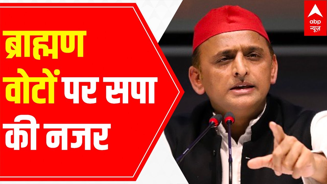 UP assembly Polls: Samajwadi Party's strategy to woo Brahmin voters; to organise 'Prabudh Sammelan'