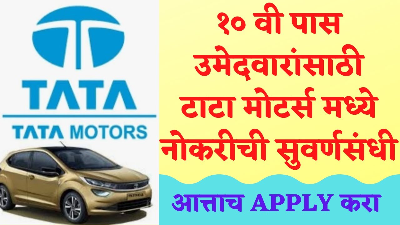 TATA Recruitment 2021 | Tata Motors Recruitment 2021 | Tata Motors vacancy 2021