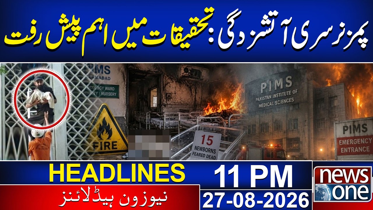 Major Breakthrough in PIMS Nursery Fire Investigation | 11 PM News Headlines | News One