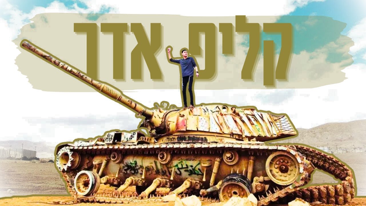 קליפ פתיחת חודש אדר | שמיניתשפ
