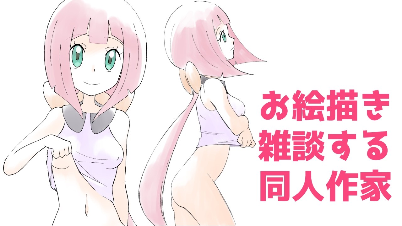 【初見歓迎】一緒に作業しようよ！26-3-11【お絵描き/雑談配信】