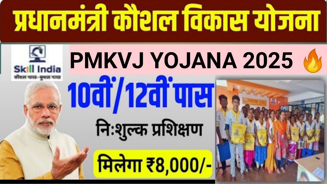 Pradhan mantri kaushal vikas yojana 2025,🔥🔥pmkvy latest news|| PMKVY 2025
