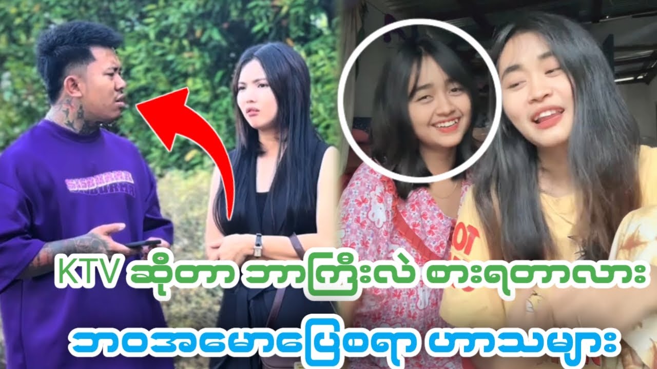 🤣KTV ဆိုတာစားရတာလား(Funny Reaction)