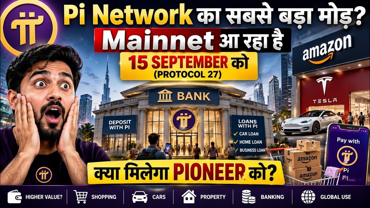 Pi Network का सबसे बड़ा मोड़? 15 सितंबर की तारीख ने बढ़ाई हलचल! | Pi Network New Update | Pi Coin