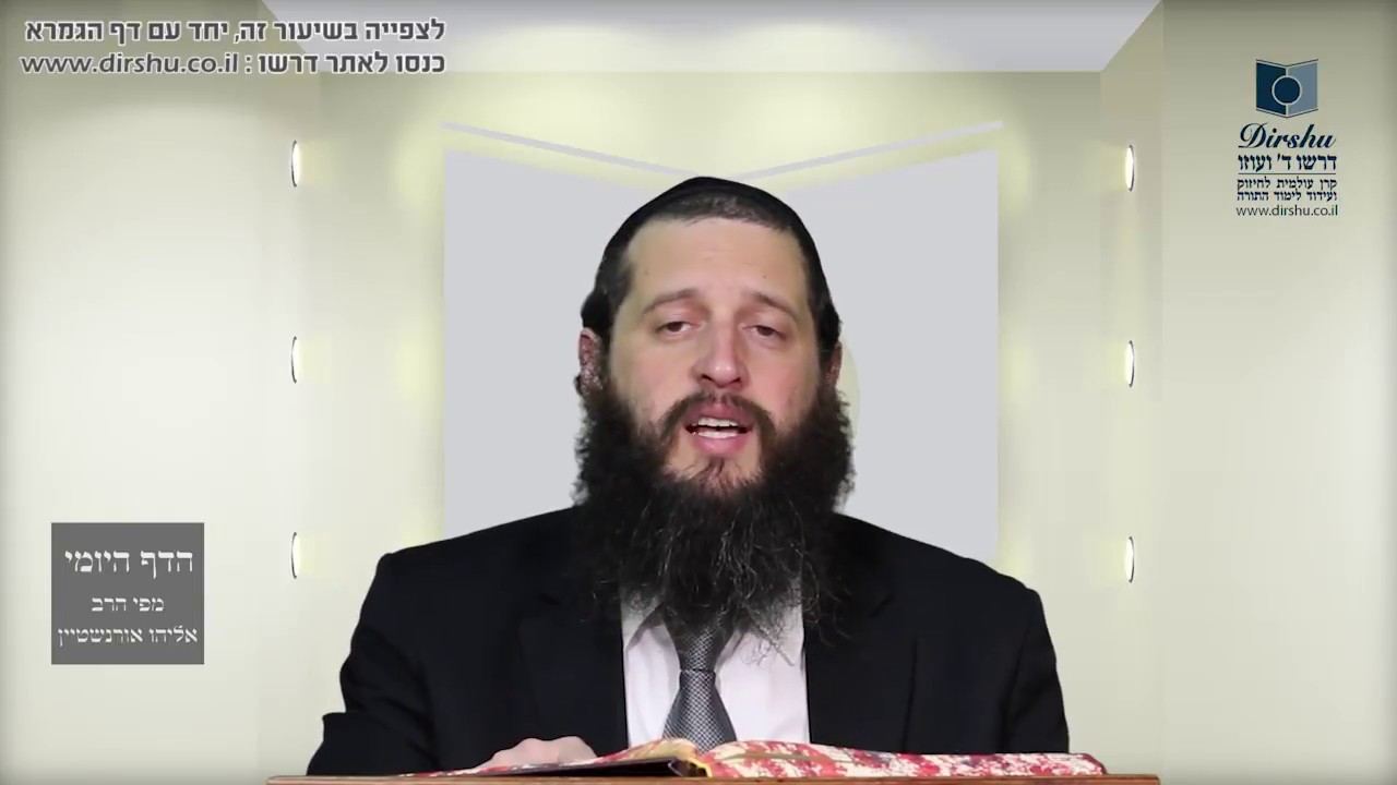 הדף היומי מסכת עבודה זרה דף לט