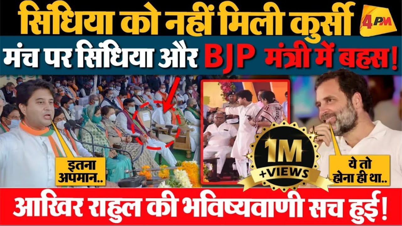 महाराज सिंधिया की बीजेपी में ऐसी हालत देख कांग्रेस ने लिए मजे!