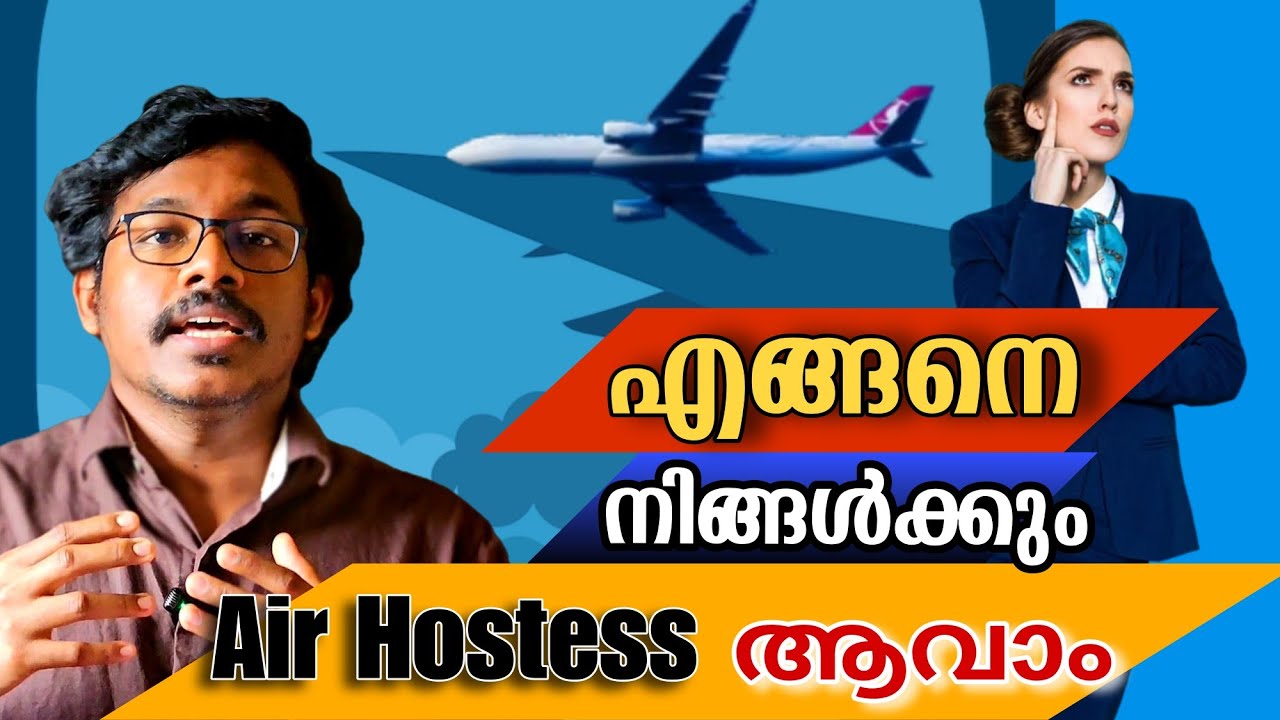 എങ്ങനെ നിങ്ങൾക്കും Air Hostess ആവാം.......|THE CUTS