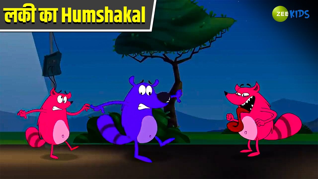 लकी का Humshakal | Pyaar Mohabbat Happy Lucky | Comedy Cartoon | Hindi Cartoon | KidZ