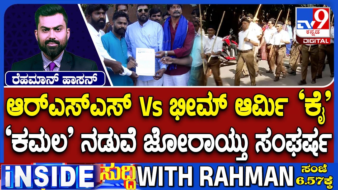 RSS Vs Bhim Army Route March In Kalaburgi's Chittapur | Will Govt Gives Green Signal To The March?