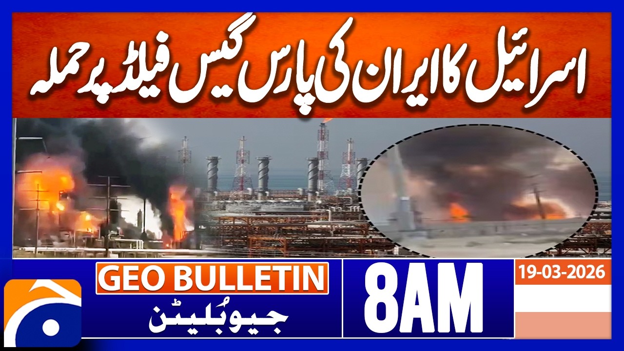 Israel strikes Iran’s South Pars gasfield | Geo News 8AM Geo Bulletin 19 March 2026