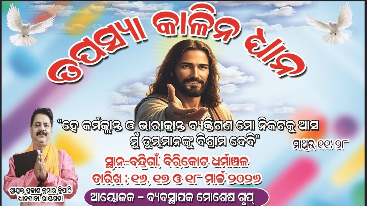 ଧ୍ୟାନ ର ତୃତୀୟ ଦିନ, Fr ପ୍ରଶାନ୍ତ ପ୍ରଧାନ ଙ୍କ ଦ୍ୱାରା ପବିତ୍ର ଦିବ୍ୟ ଯୋଗ୍ୟ ଅନୁଷ୍ଠାନ କରାଯାଇଛି 🙏🙏
