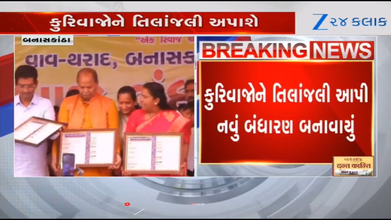 Giving farewell to burden-some customs, new constitution of Thakor Samaj released by Geniben Thakor