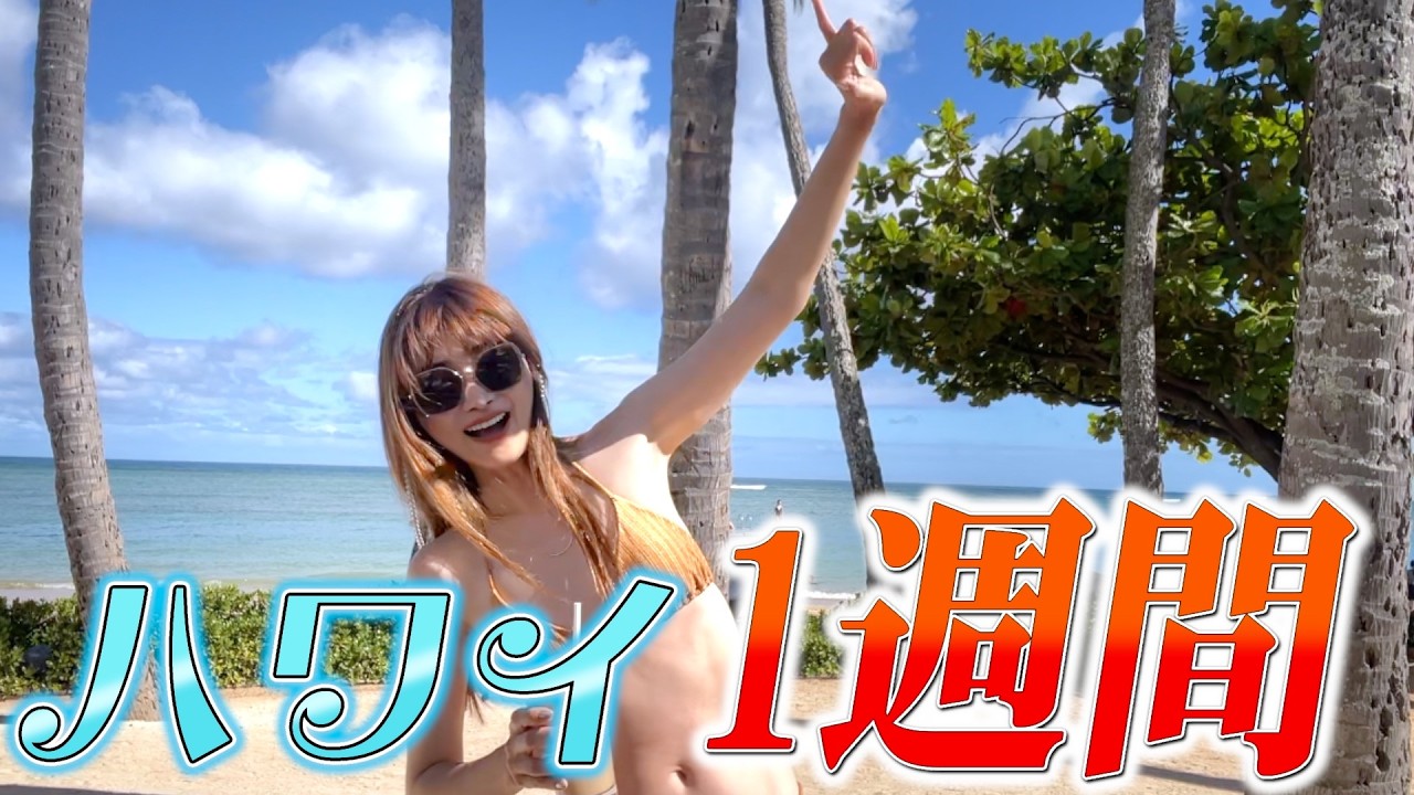 5年ぶりのハワイ旅行で1週間のんびり過ごさせていただきました♪オススメのごはん屋さんも紹介します🏝️🤙