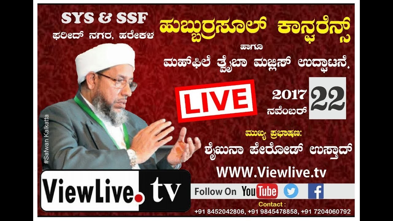 HUBBURASOOL CONFERENCE | FAREED NAGAR | HAREKALA