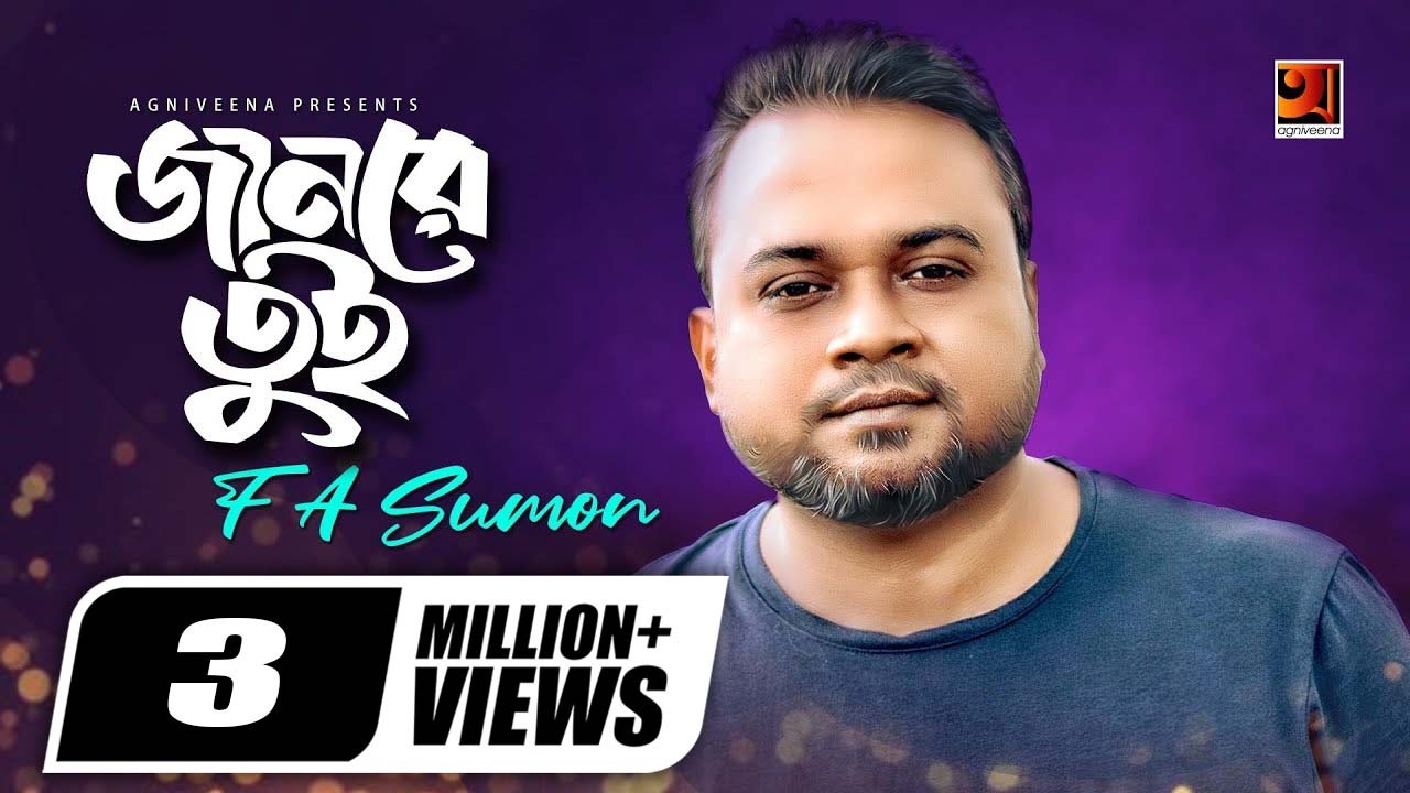 Jaan Re Tui | জানরে তুই | F A Sumon | Bangla Hit Song  | Official Lyrical Video
