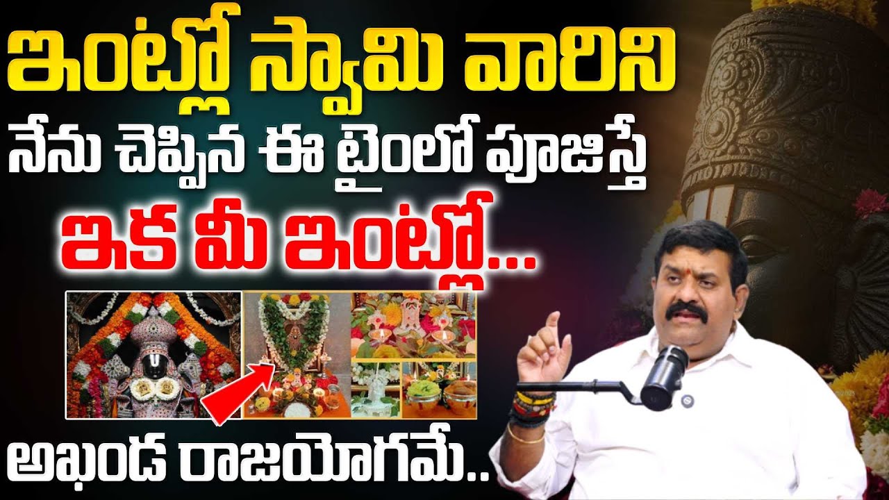 Abhyudaya Foundation Nanda Kishore Reddy - ఇంట్లో స్వామివారిని ఈ టైం లో పూజిస్తే అఖండ రాజయోగమే..