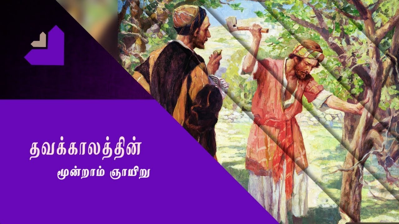 VAZHVU THARUM IRAIVARTHAI | 3RD LENT SUNDAY LITURGY | CYCLE C | 2024 - 2025 | @madhatelevision   ​