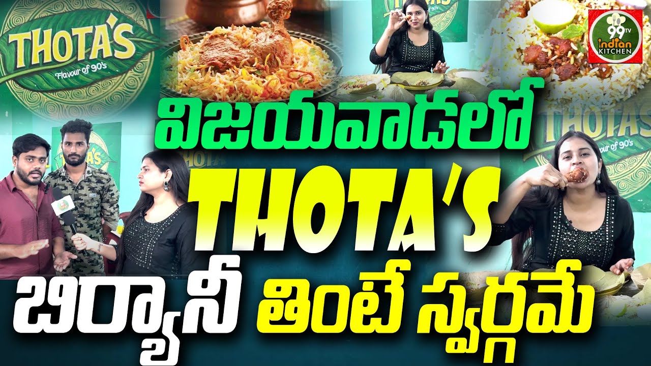 విజయవాడలో THOTA'S  బిర్యానీ తింటే స్వర్గమే || Best Biryani in Vijayawada | | THOTA'S Biryani ||