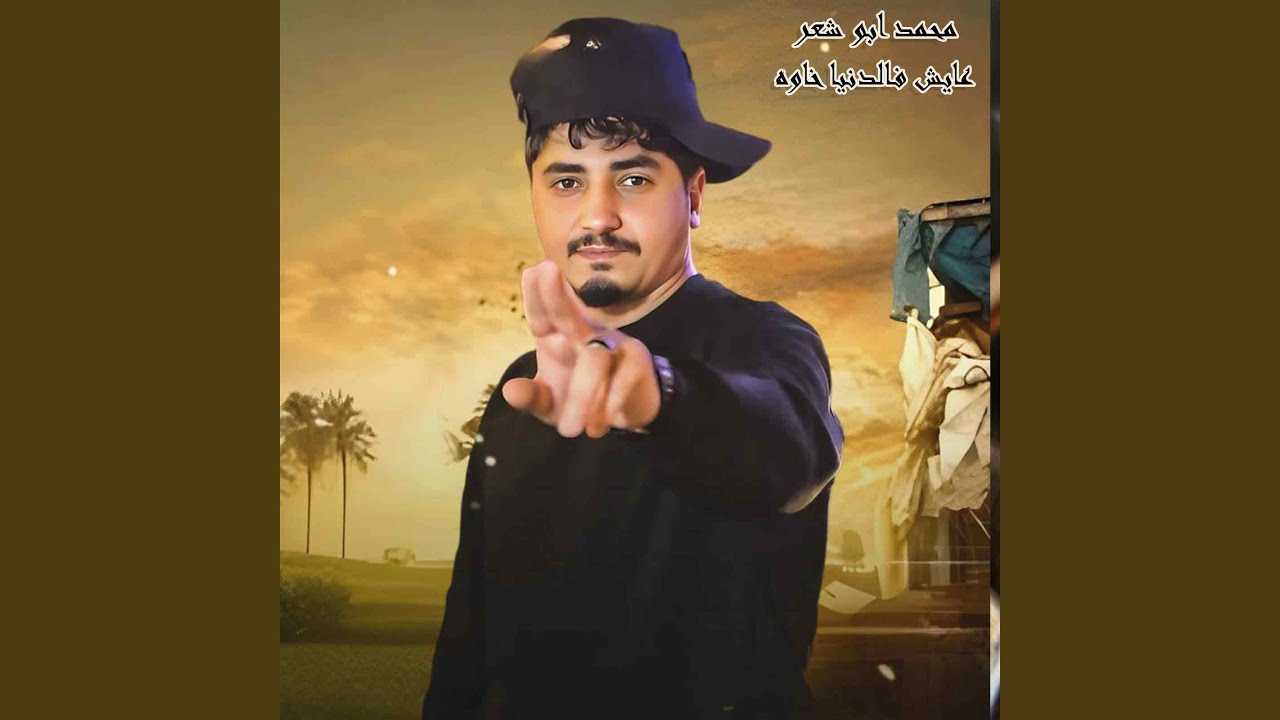 عايش فالدنيا خاوه