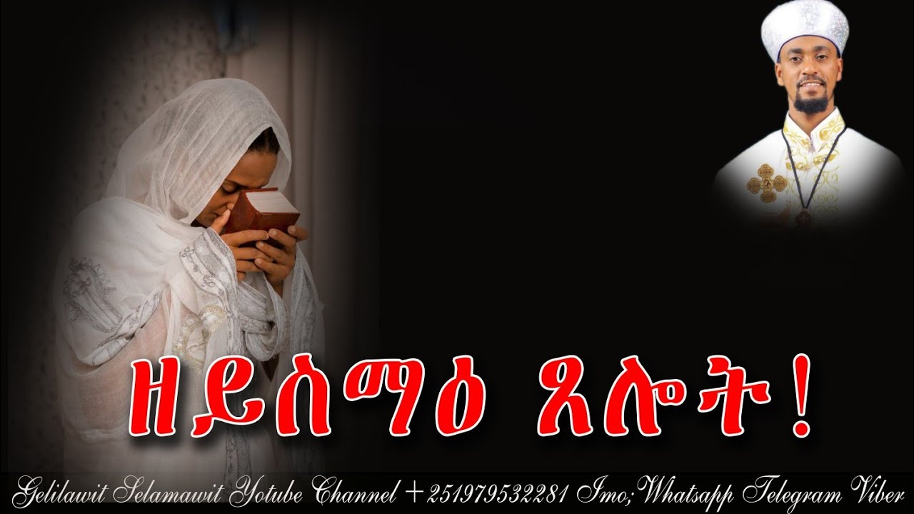 Eritrea Orthodox Tewahdo 