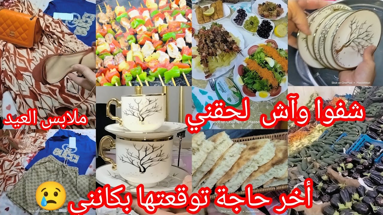 #شفوا  📢وآش لحقني🎁#كفاش توجد الفحلة الجزائرية #لعيد_الاضحى🐏#أجواء  عفوية🎁#روتينات #اكسبلور