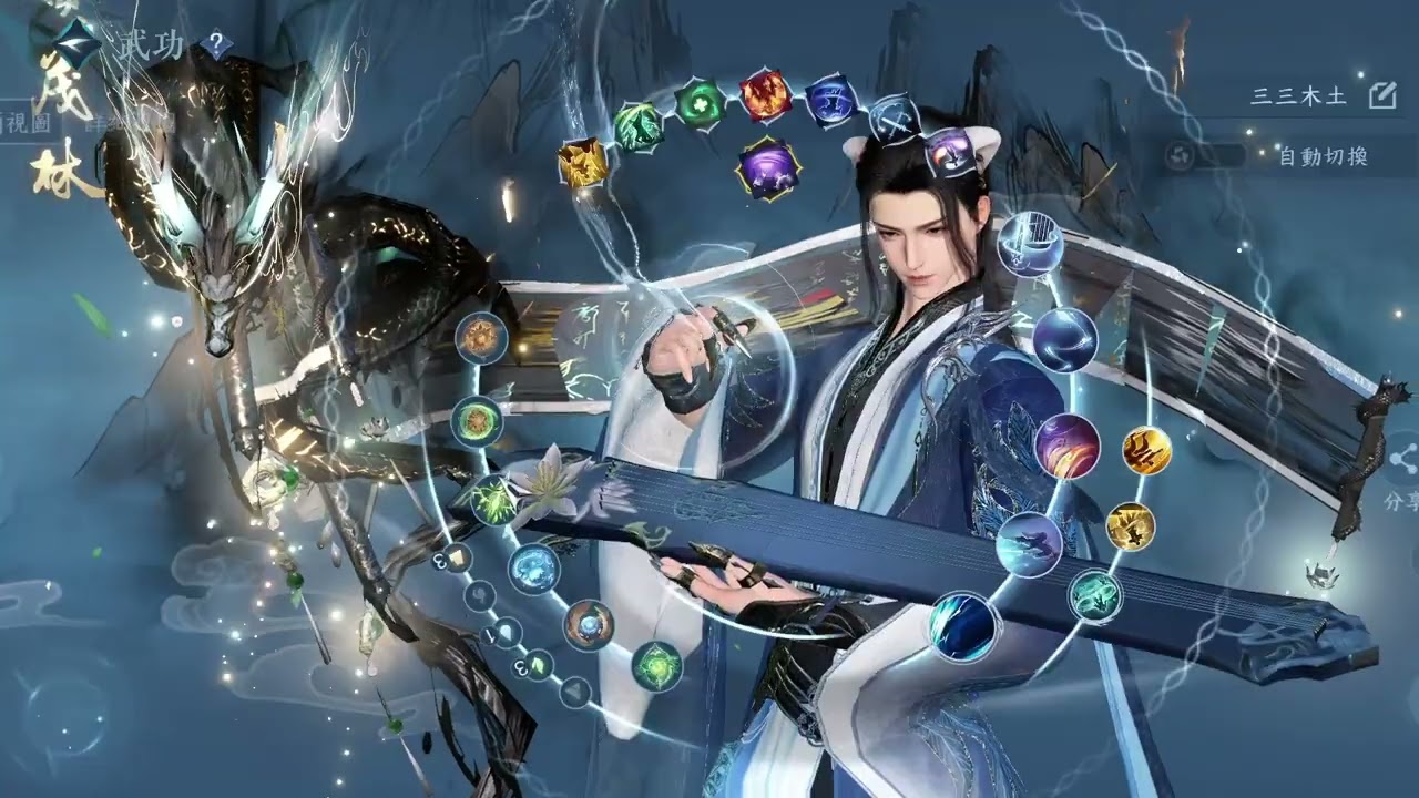【逆水寒-公平論武3V3】神相論武 D局配置 2.1.4