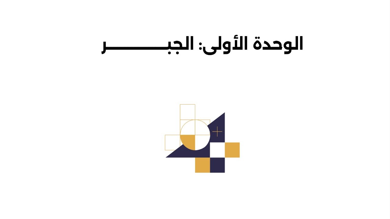 أولمبياد نسمو ، رياضيات تمارين الدرس الأول الأعداد الصحيحة وخواصها