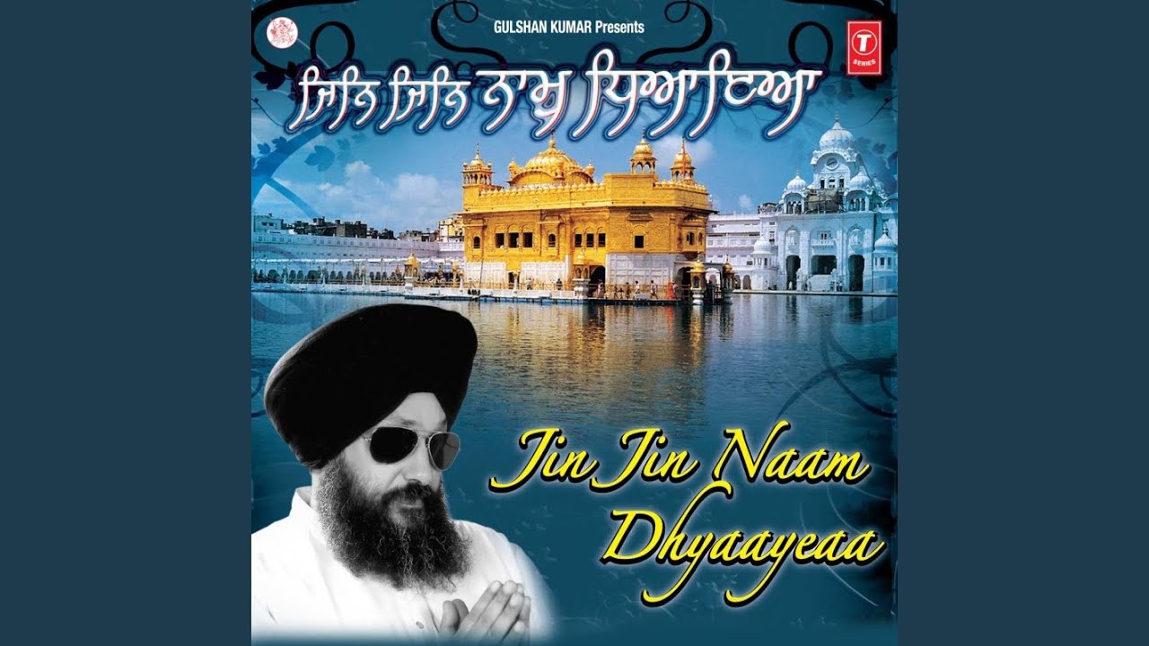 Jin Jin Naam Dhiyaiya