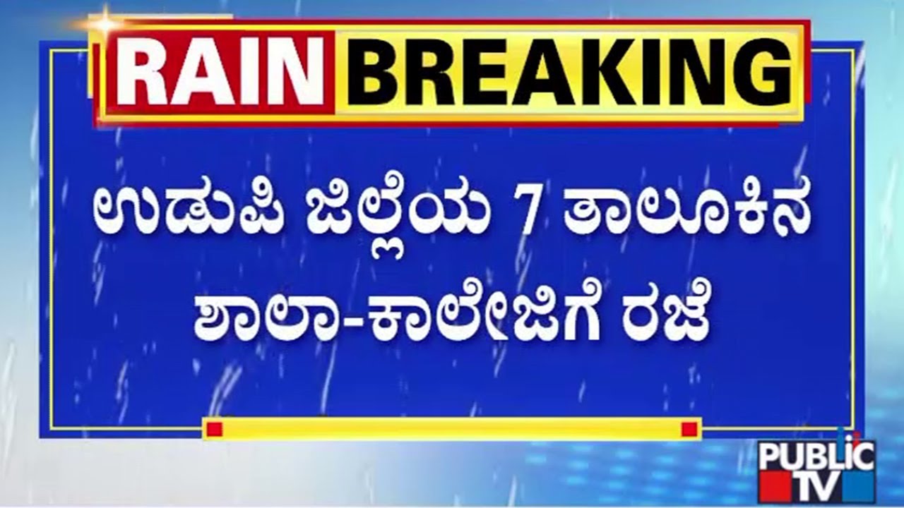 Udupi DC Declares Holiday For Schools and Colleges Of 7 Taluks