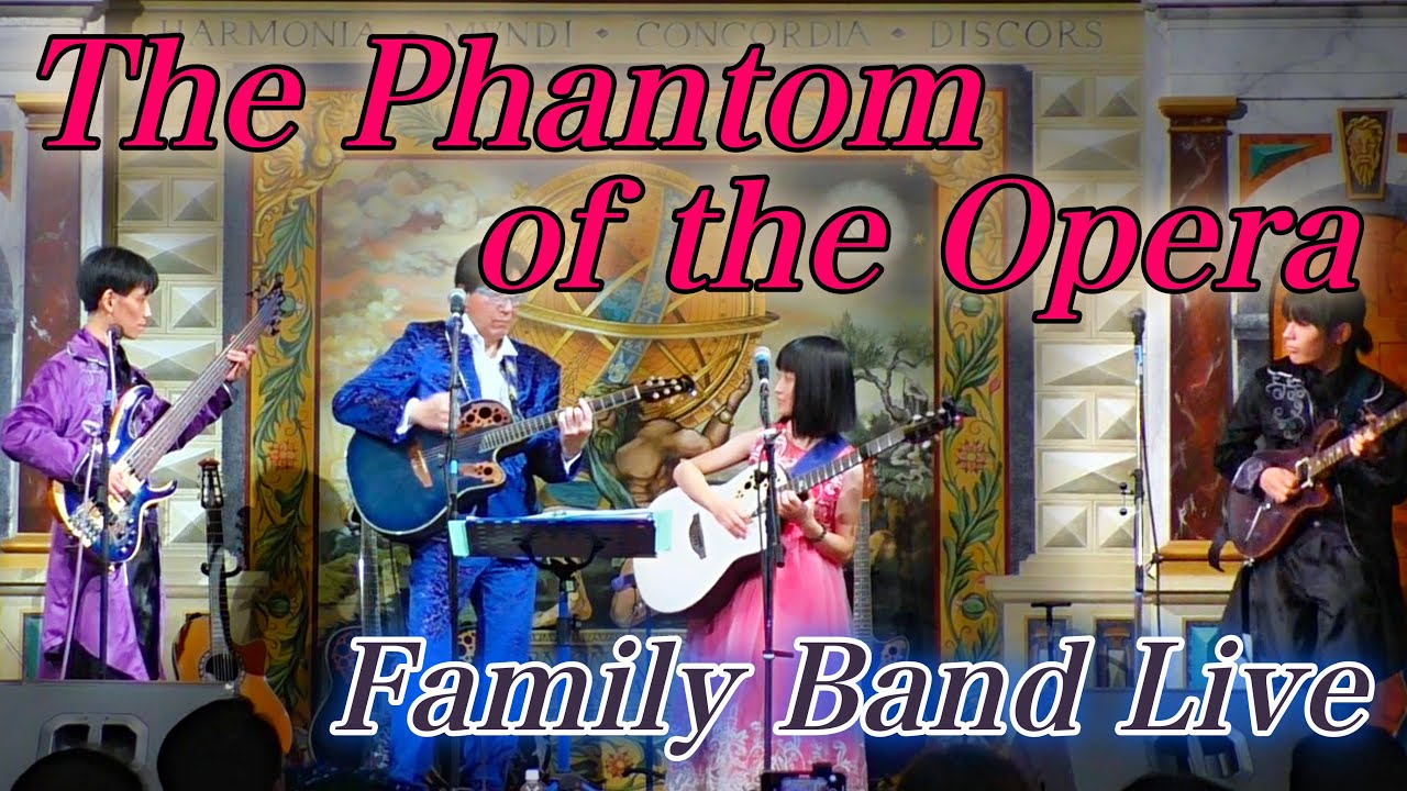 【オペラ座の怪人／The Phantom of the Opera】KaiMana Family ：  2024.11.30 道の駅ローズマリー公園クリスマスライブ🎶