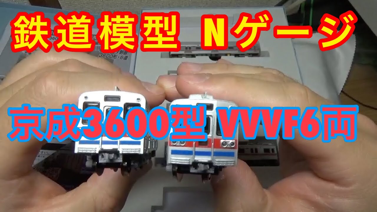 『鉄道模型 Nゲージ』マイクロエース 京成3600型VVVF6両セット