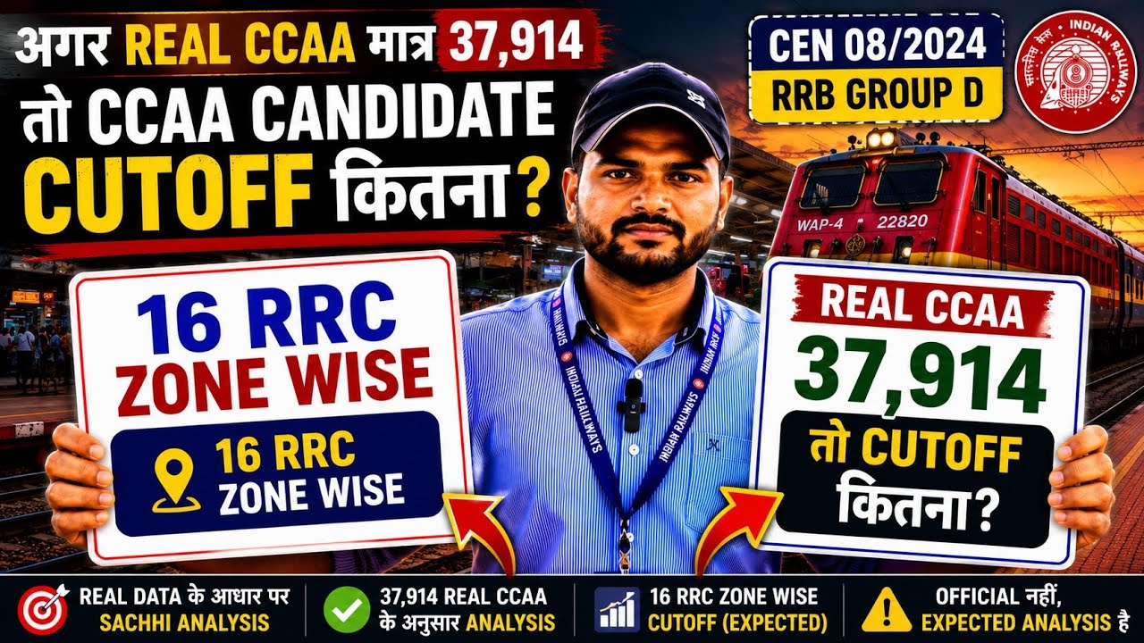 🚨GROUP D REAL CCAA 37914 पर CCAA CUT OFF इतना कम 😱 CEN 08/2024 GROUPD CCAA CUT OFF 16 RRC ZONE WISE 
