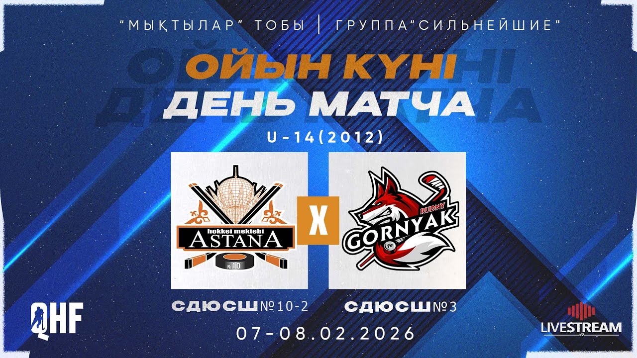 СДЮСШ№10-2012-2 (АСТАНА) - ДЮСШ№3 - 2012 (РУДНЫЙ)