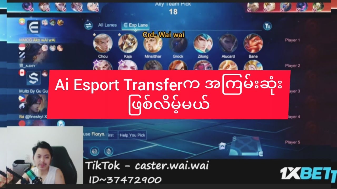Ai Esportရဲ့ Transfer windowက အကြမ်းဆုံးဖြစ်မယ်လို့ ပြောတဲ့ Caster Wai Wai