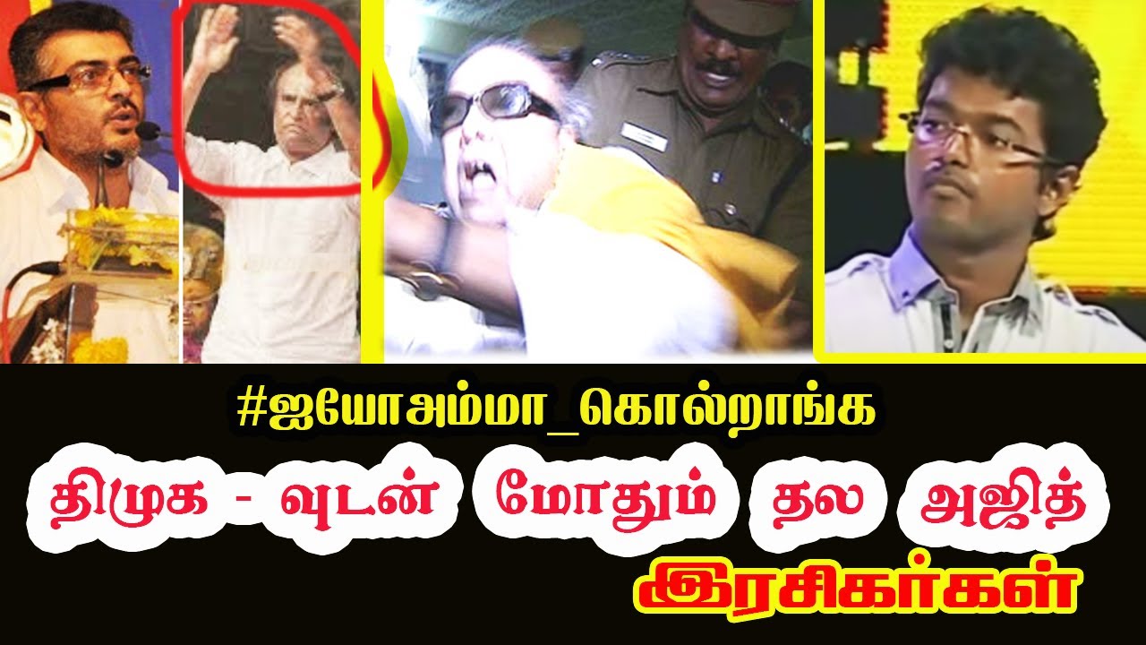 AJITH Fans TROLL Dmk Leader KARUNANIDHI & VIJAY in twitter trending | Tamil Dialogue 2.0
