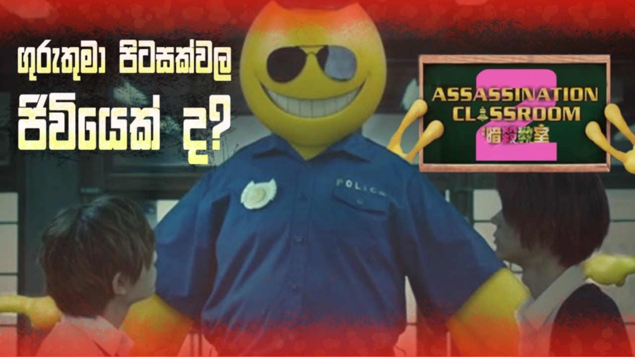 ඇත්තටම ගුරුතුමා කවුද? කොහේ ඉදන් ද ආවේ? ඇයි පෘතුවිය විනාස කරන්නේ sinhala dubbed story review lk voice
