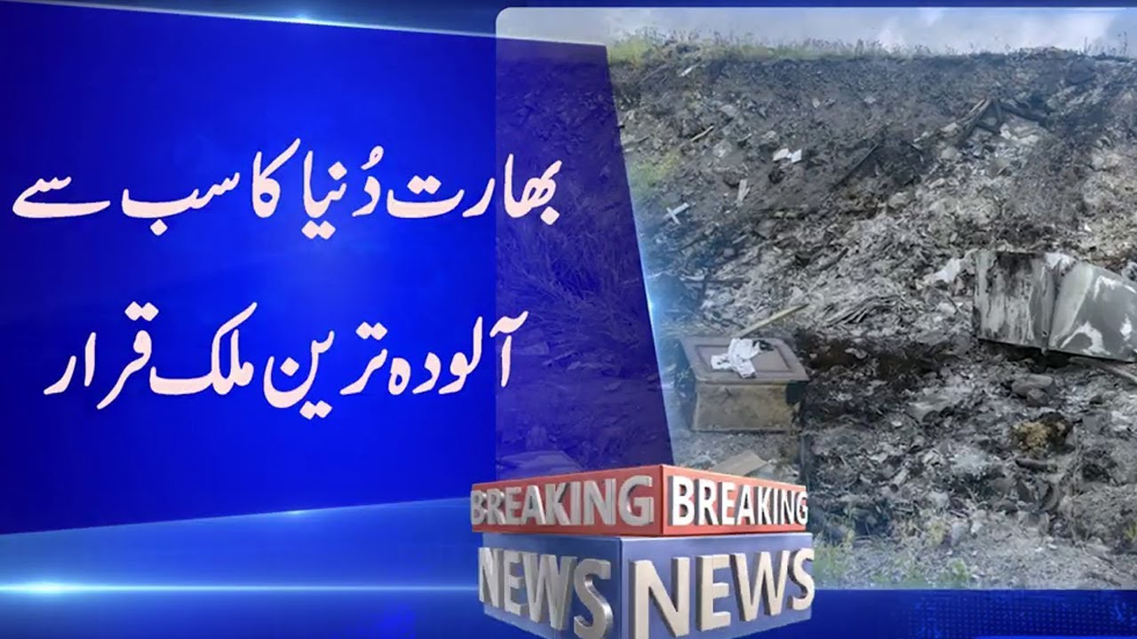 Which Country is on Top in  Pollution Ranking | Daily Ausaf Official