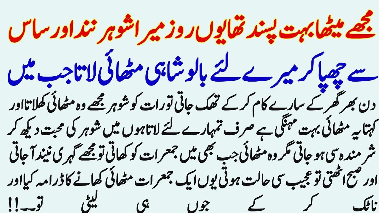 Best Urdu Story | Emotional Urdu Story | Urdu Moral Story | Hindi Story | Sabaq Amoz Urdu Story |