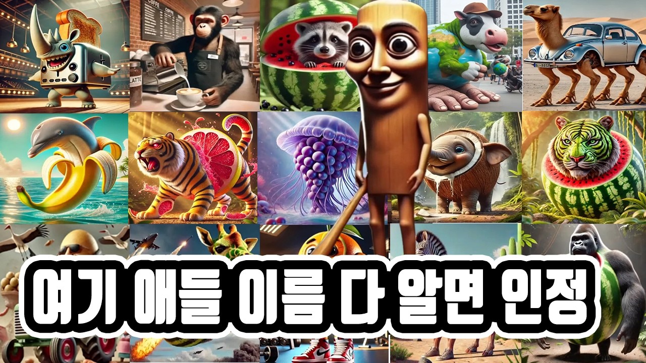 이탈리안 브레인 롯 모든 종류 분석 + 추가본