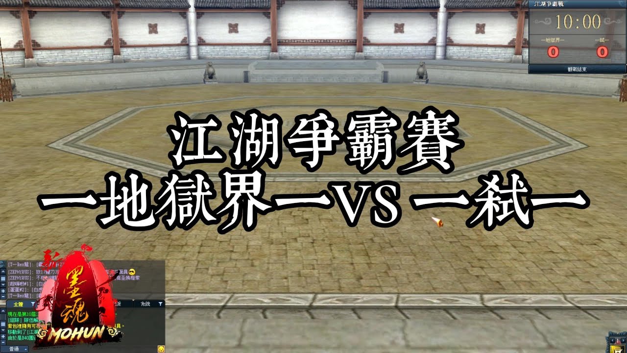 拳来了！兰州服江湖争霸赛　一地狱界一VS一弑一