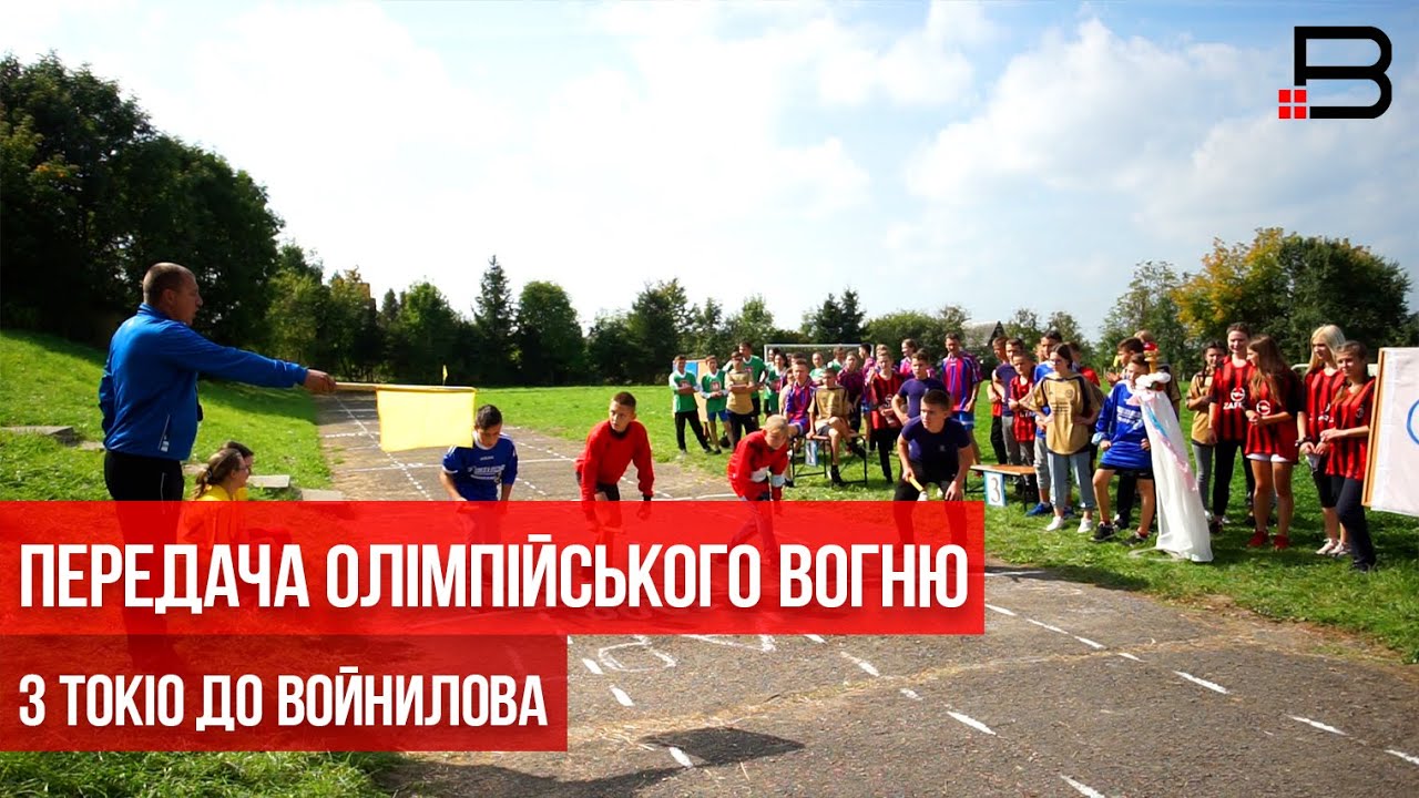 Відбулася передача Олімпійського вогню з Токіо до Войнилова