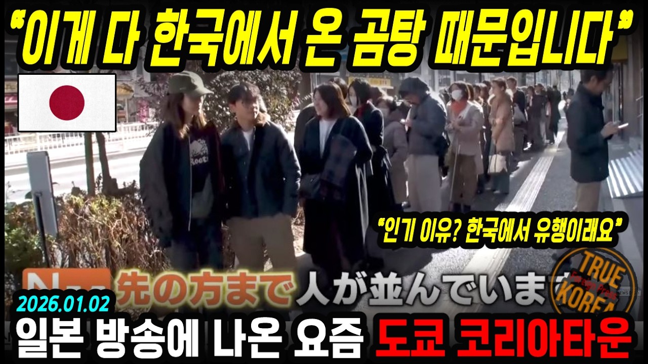 [일본 뉴스] 쏟아지는 한국 음식 브랜드에 난리 난 신오쿠보 근황?!