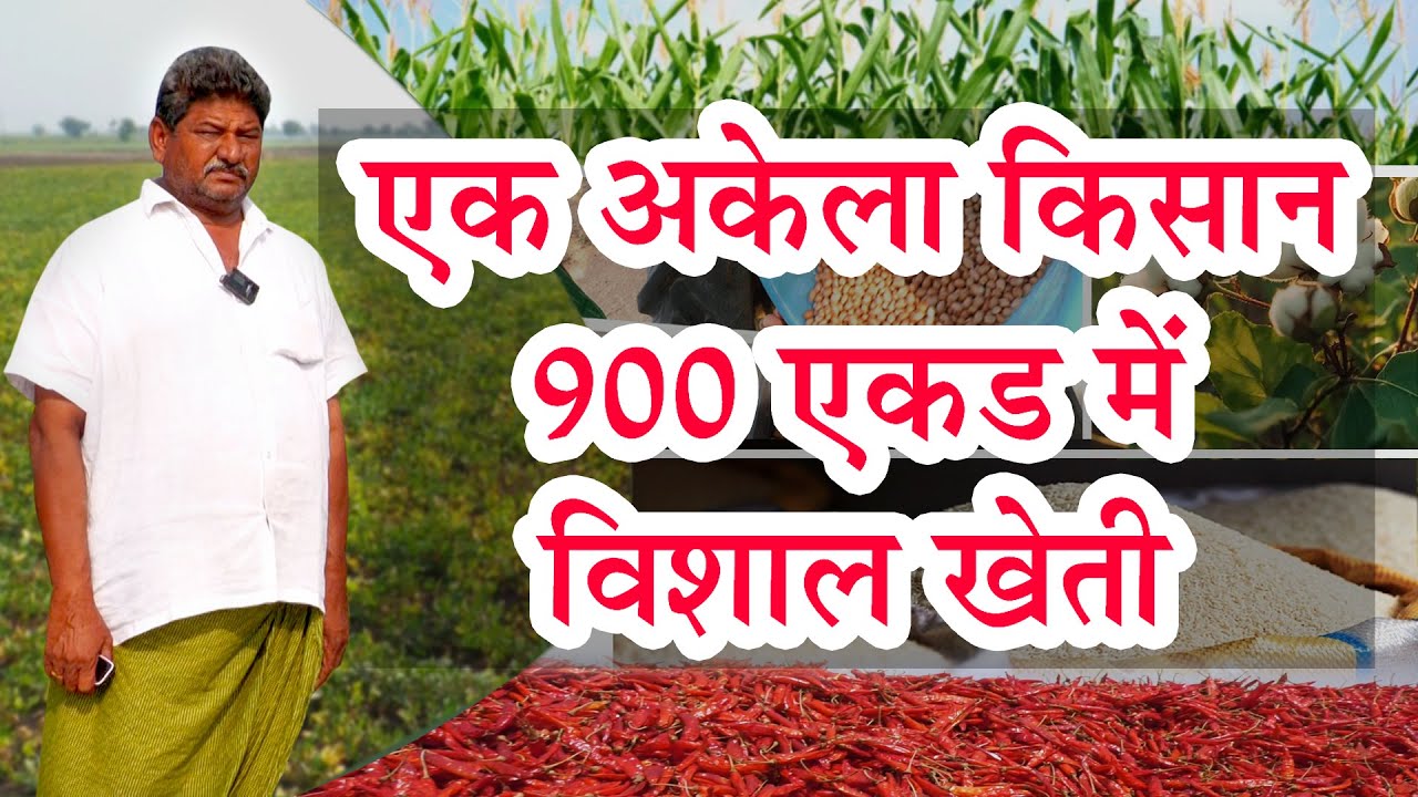 बाहुबली एक किसान... 900 एकड में खेती.... जी. रामाराव.. #raitunestham @Raitunestham