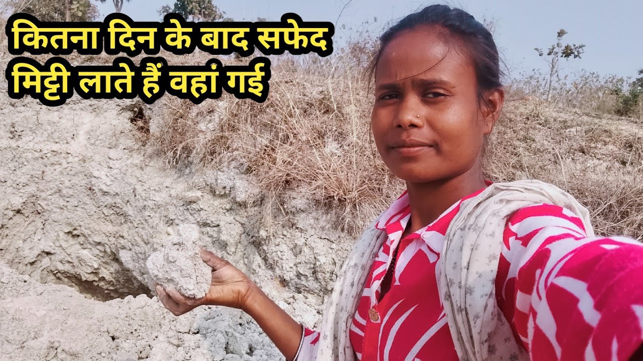 कितना दिन के बाद सफेद मिट्टी लाते हैं वहां पर गए और कितना सुंदर दिखाई देता रहा है #youtubevideos #