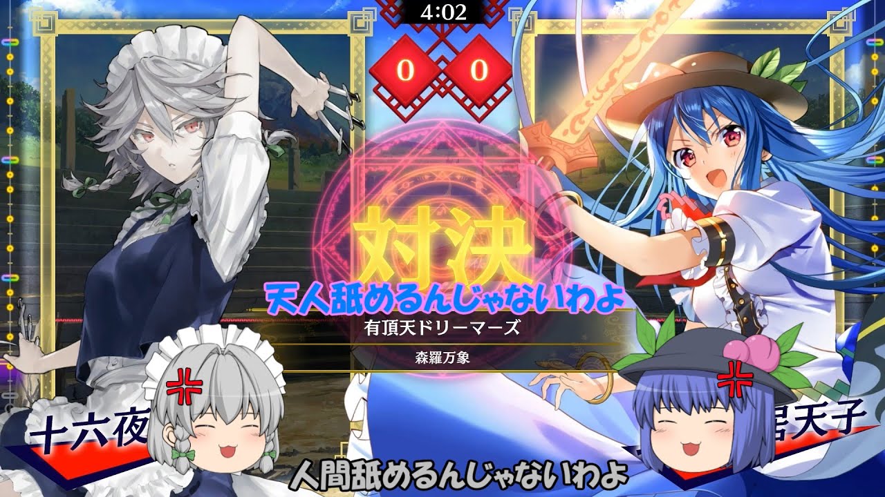 【ゆっくり東方音ゲー】十六夜咲夜VS比那名居天子！勝つのはどっちだ！？楽曲：有頂天ドリーマーズ　ルナ・ダイアル　Music 10【東方スペルバブル】【ゆっくり実況】