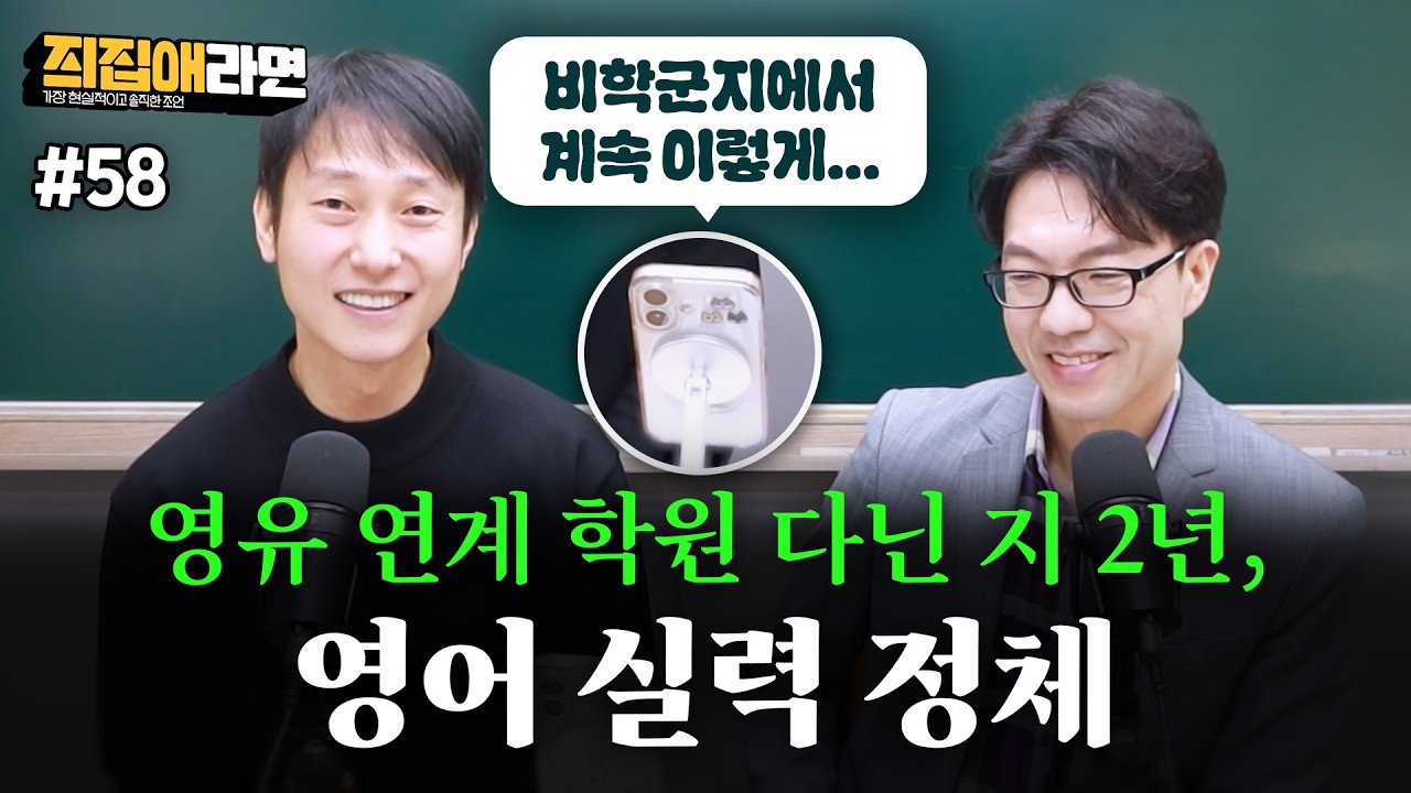 [#58] 영유 연계 학원 다닌 지 2년, 영어 실력 정체