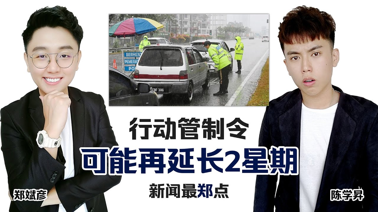 【新闻最郑点】4月23日 – 行管令可能再延长2周 | 土耳其清真寺变身抗疫超市