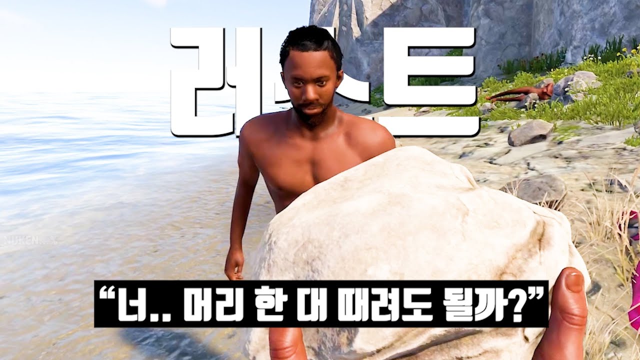 내가 알던 게임 맞나? [러스트]