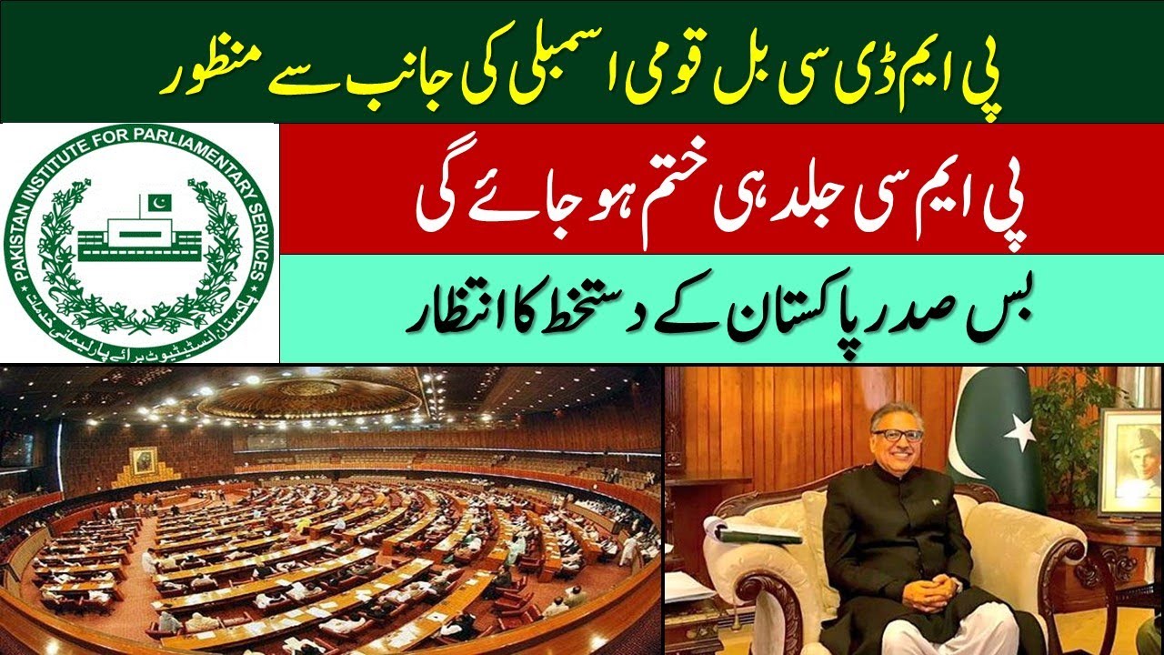 PMDC Bill Passed from National Assembly II latest News for Medical Students and Doctors