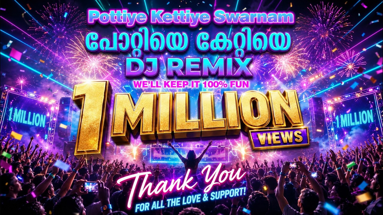 പോറ്റിയേ കേറ്റിയേ | pottiye kettiye DJ Remix  .... #viral  song | Swarnam kolla song